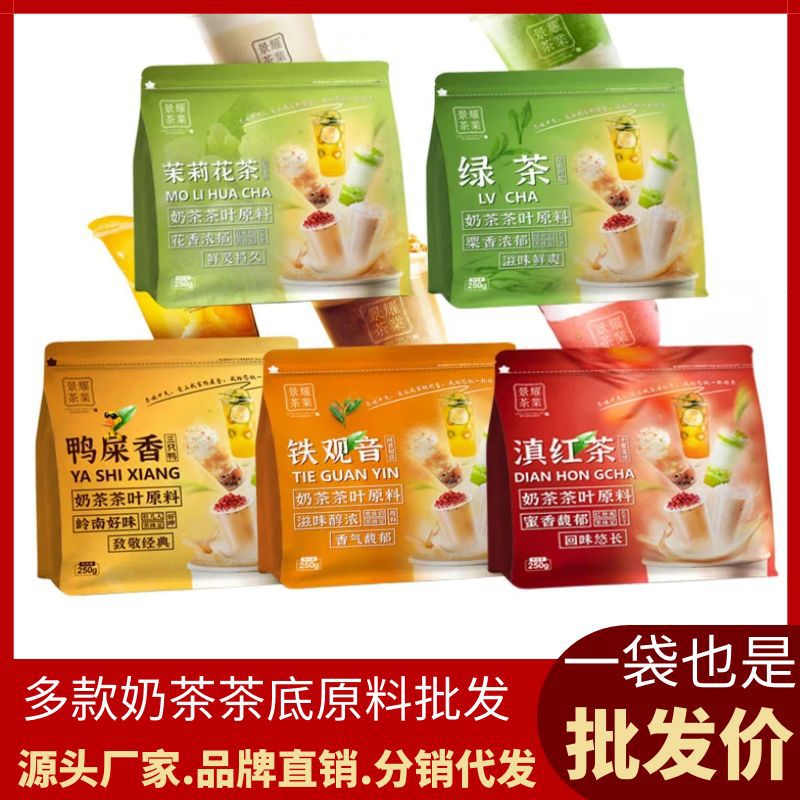 鸭屎香奶茶店茶叶原料 柠檬茶绿茶烤奶滇红茶茉莉花茶