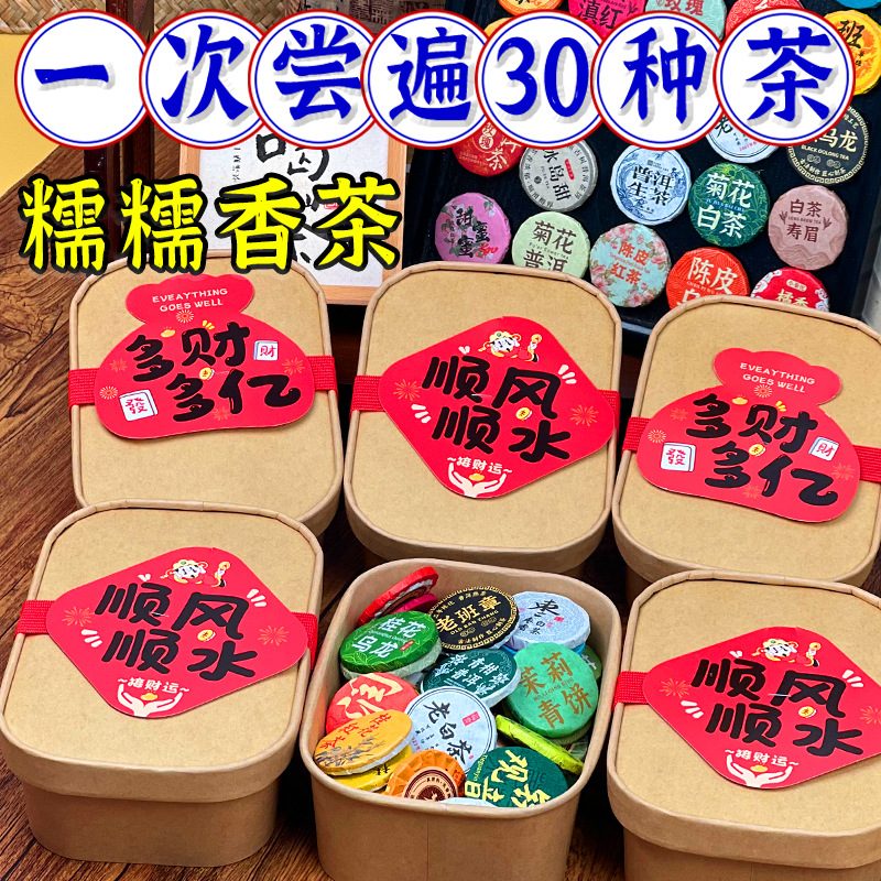 糯香小茶饼试喝礼盒，云南普洱茶与滇红茶组合