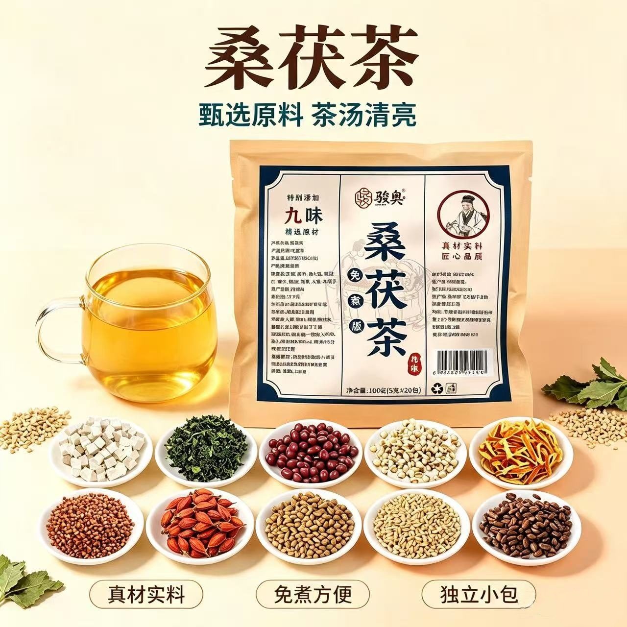 桑茯茶九味组合茶独立包装袋装 100g