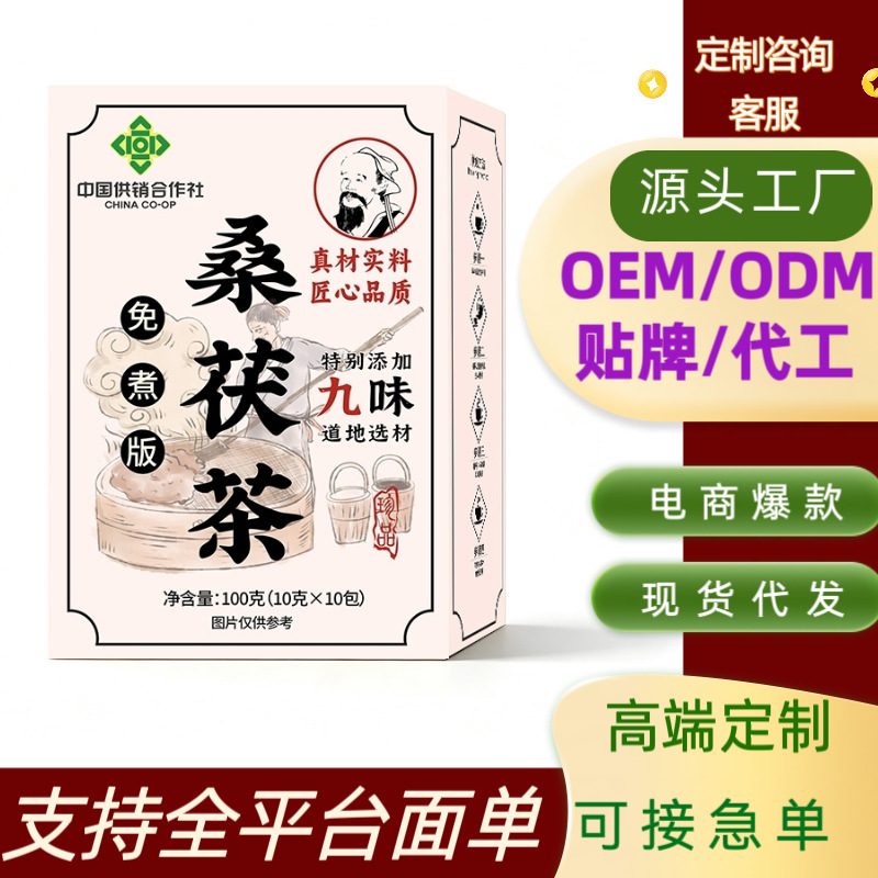 桑叶茯苓袋泡茶 100g，橘皮栀子苦荞茶
