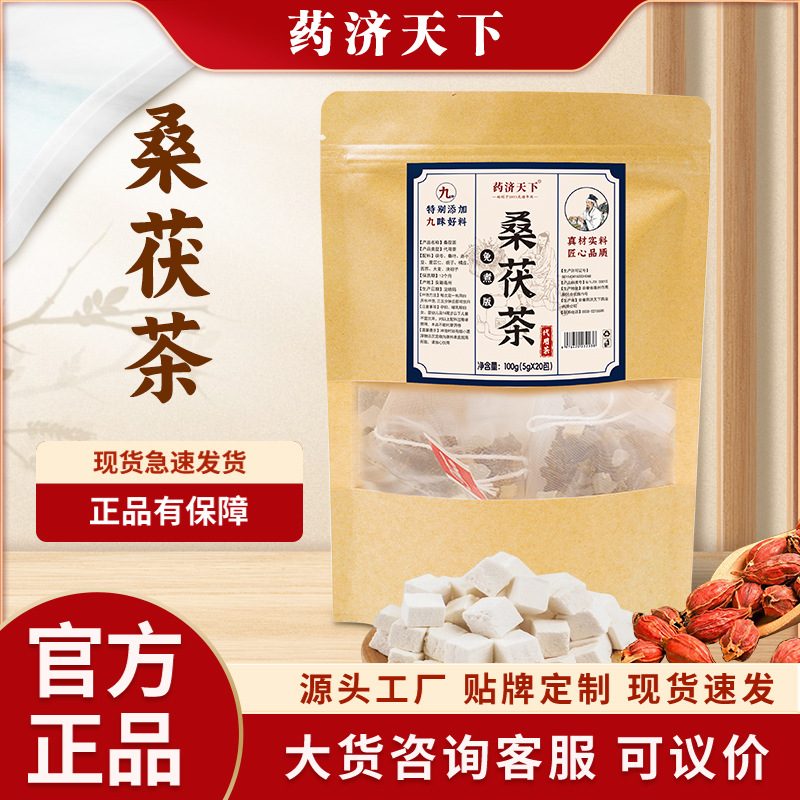 桑茯茶100g免煮冲泡组合花草茶