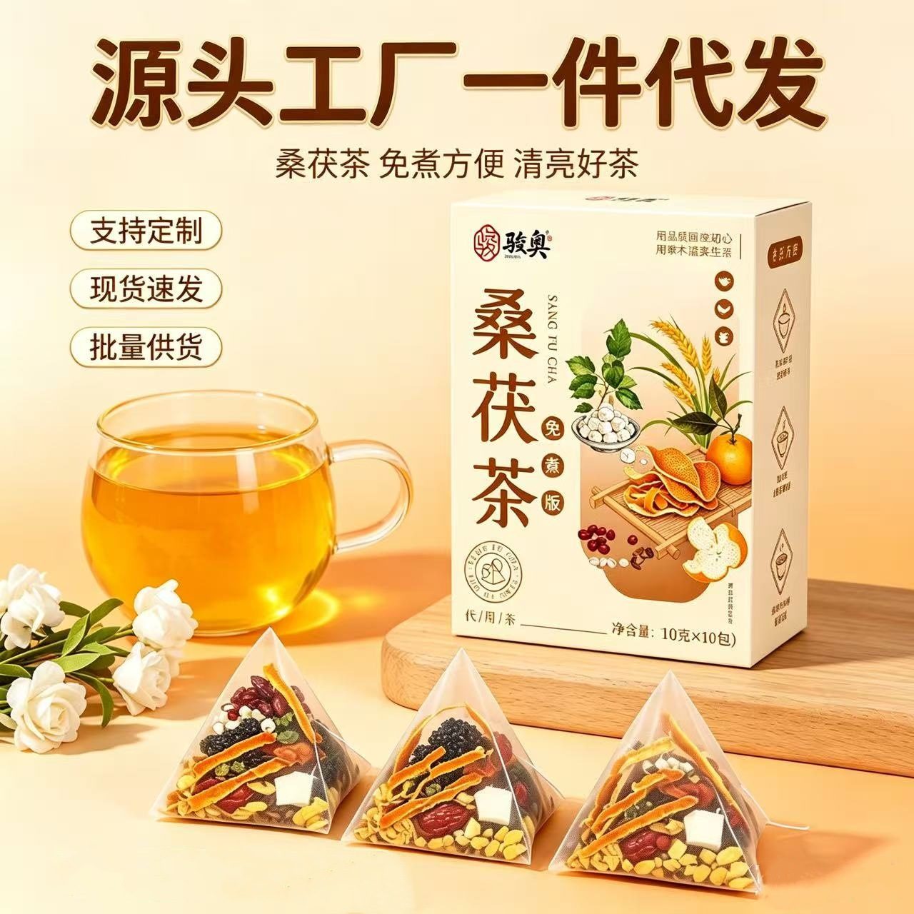 桑茯茶 三伏天养生茶 组合花茶 独立包装草本养生茶饮 1盒 100g