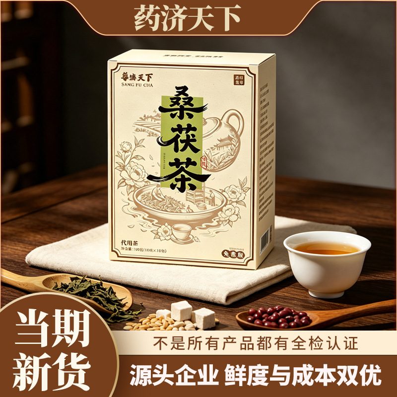 桑茯茶 100g 三伏茶 | 茯苓陈皮大麦苦荞独立包装组合茶