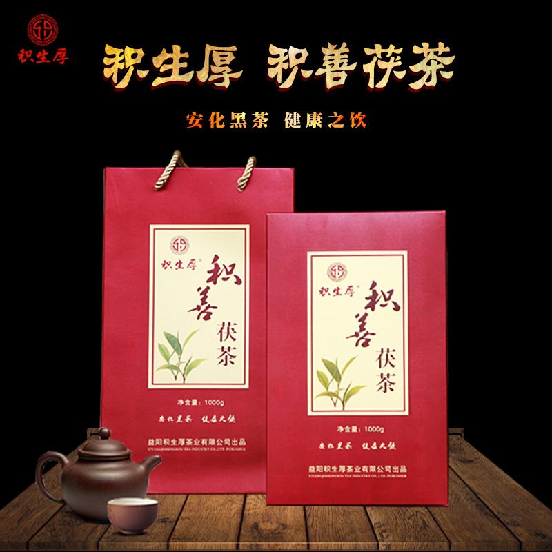 积善安化黑茶天尖金花茯茶陈茶