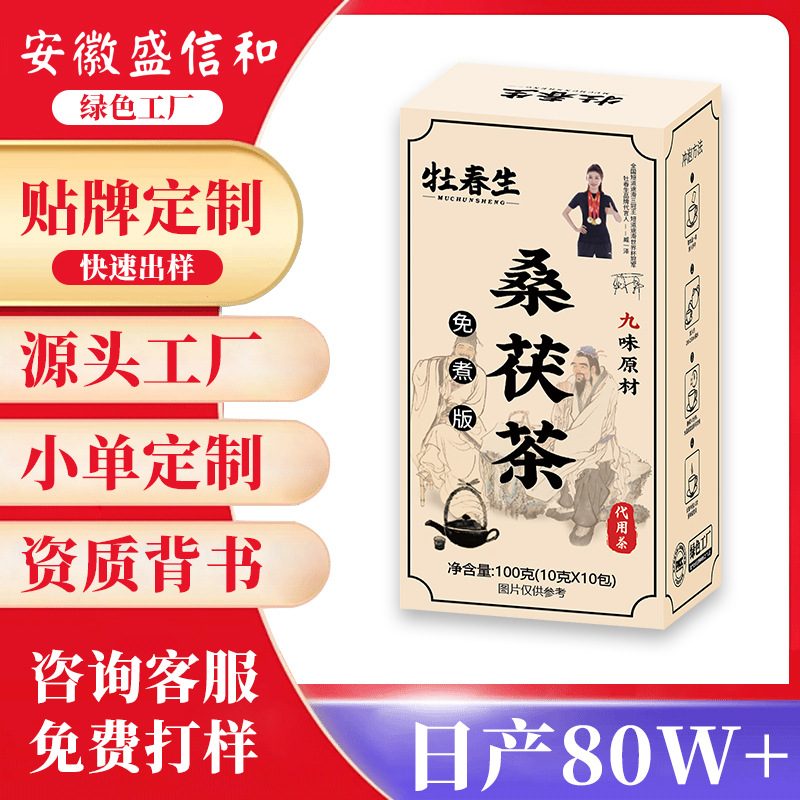 桑茯茶 10g*10包，决明子大麦茯苓桑叶赤小豆组合养生茶三角包袋泡茶