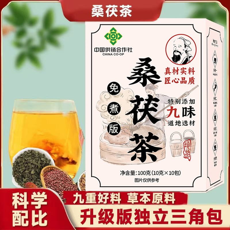 九种原料桑茯茶袋泡茶