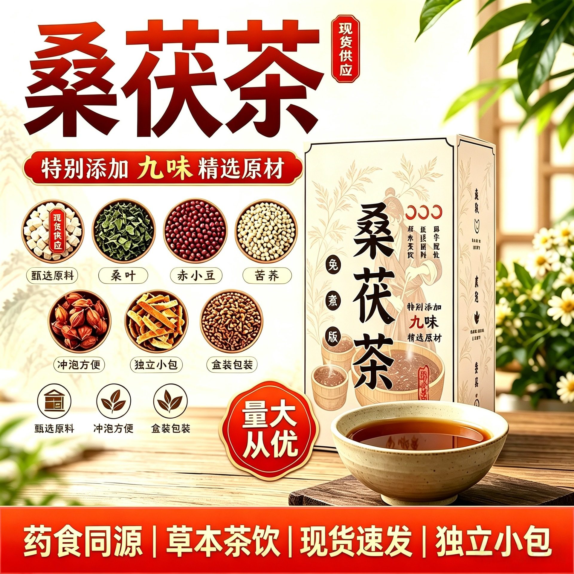 桑茯草本组合茶（桑叶、茯苓、栀子、陈皮），独立小包装，100克