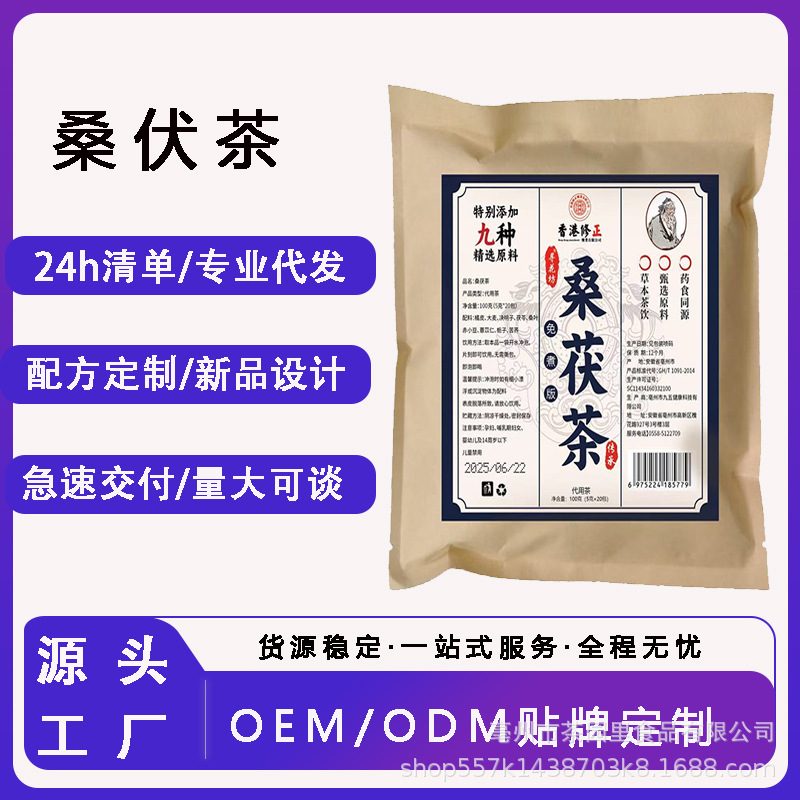 桑茯茶养生茶包，独立小包装