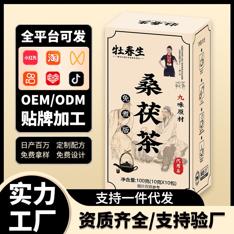 桑茯茶九味草本养生代用茶 干净熟料原料 便捷冲泡组合茶