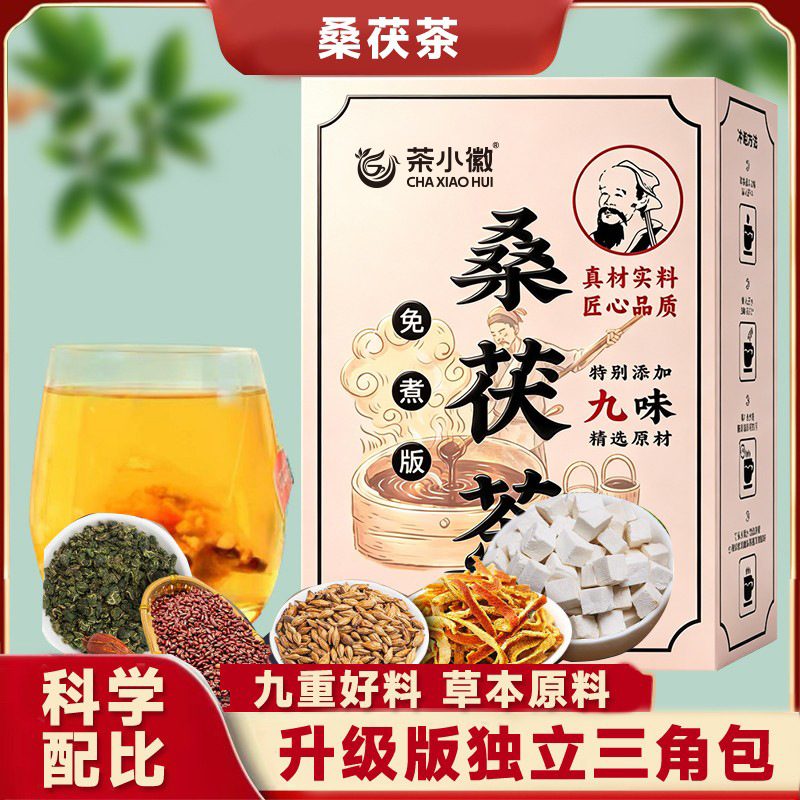 桑叶茯苓栀子赤豆薏米桑茯茶