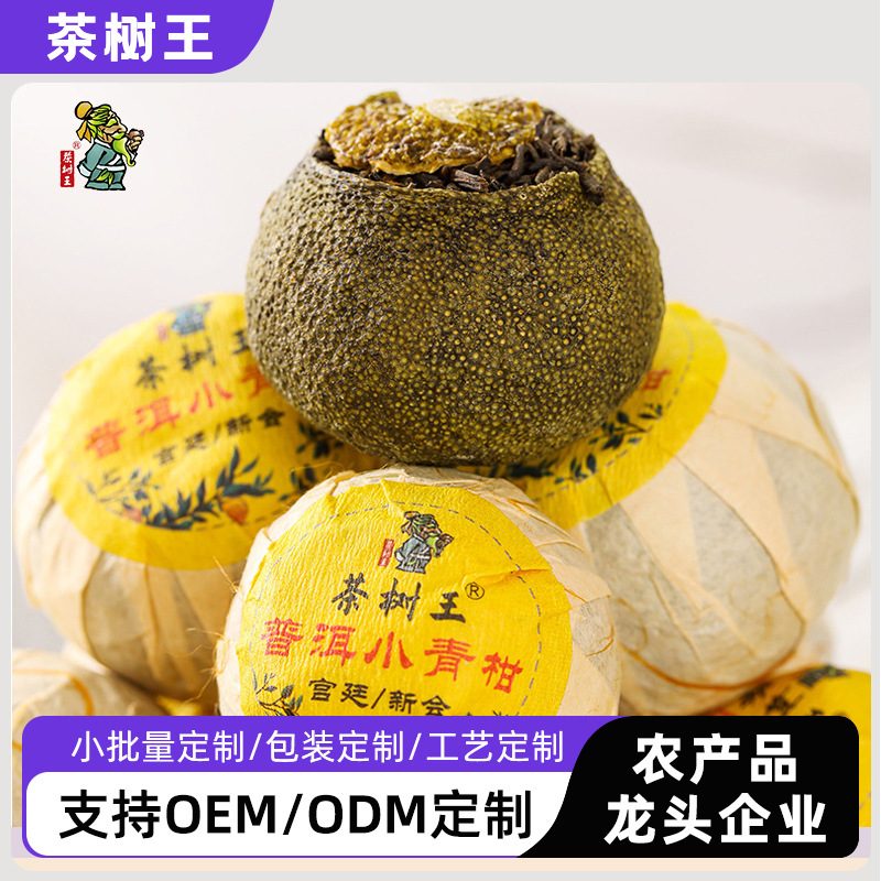 2014年云南宫廷原料新会小青柑100g普洱熟茶