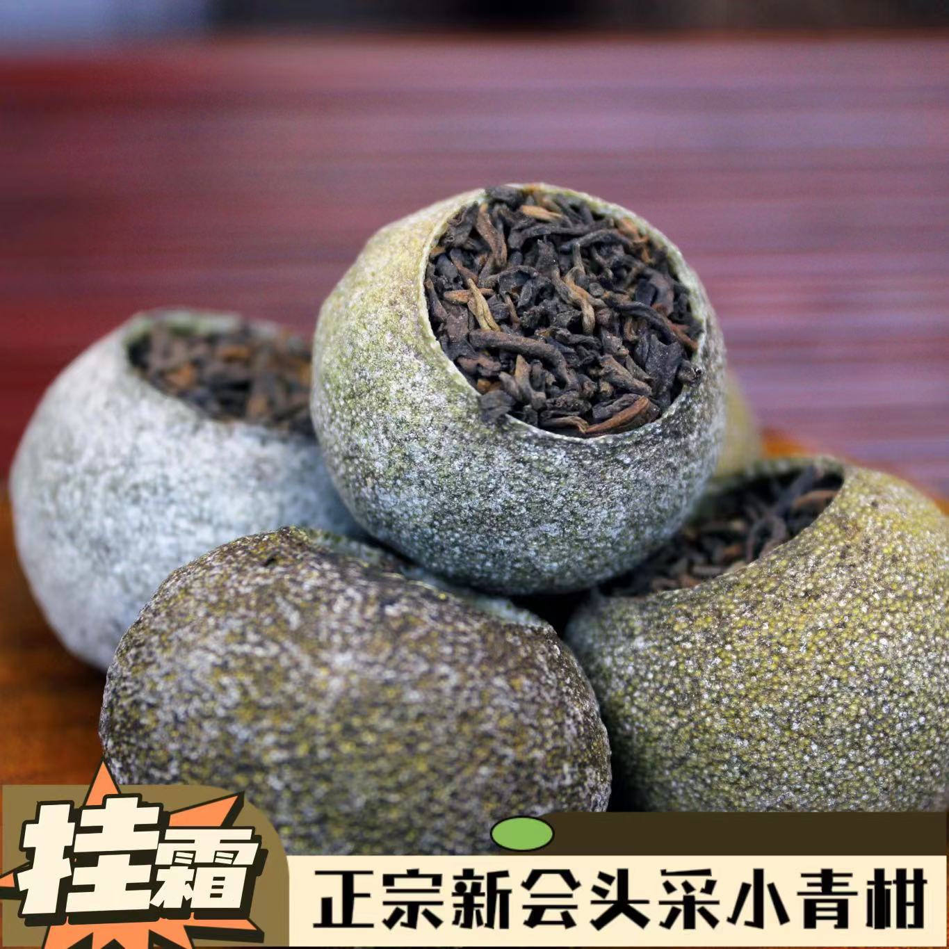 梅江全生晒小青柑陈皮普洱茶