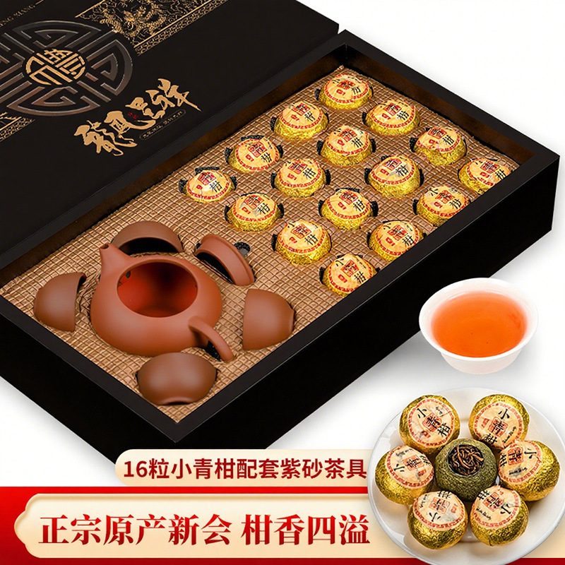 新会小青柑普洱茶礼盒 160g