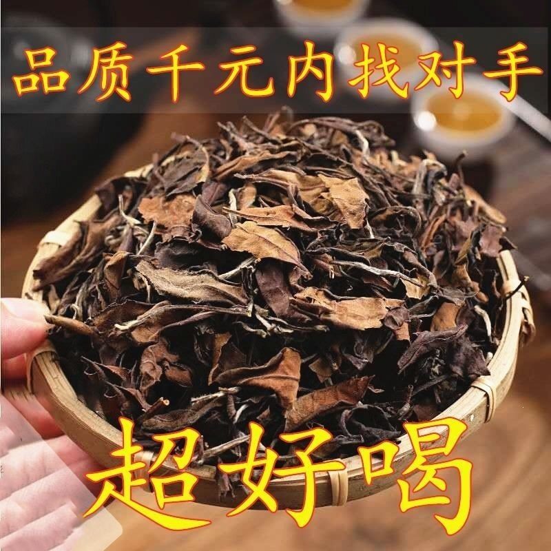 福鼎2016年陈年白茶寿眉/贡眉散茶