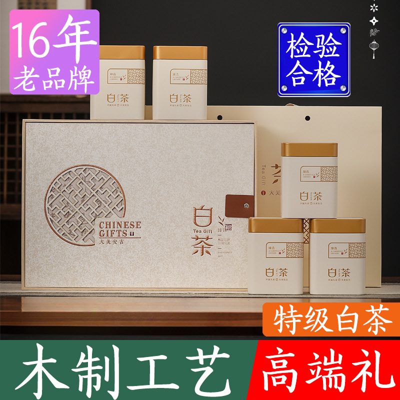 2026安吉白茶明前特级绿茶礼盒装 250g