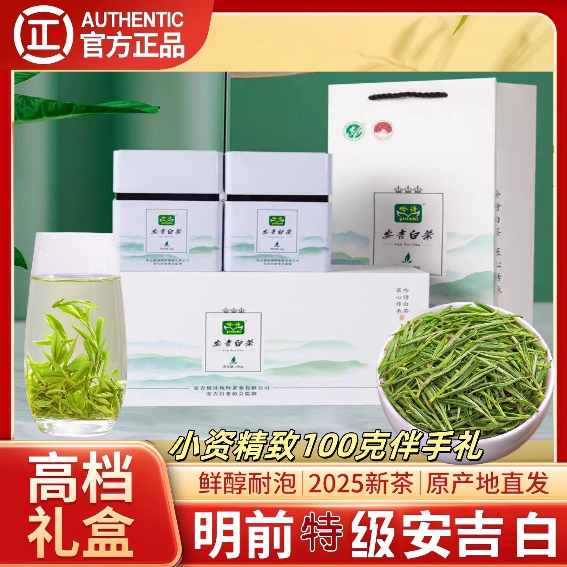 吟诗安吉白茶 2026 明前春茶 100g 商务礼盒装