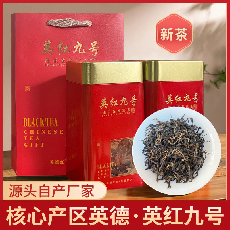 英德红茶英红九号特浓香型一级礼盒装