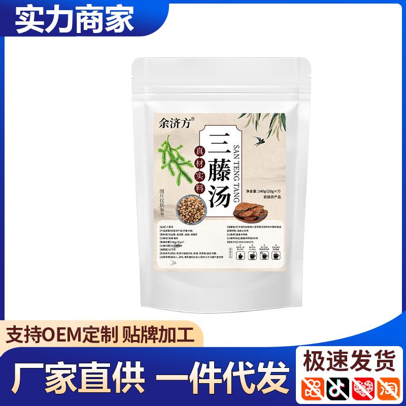 余济方三藤茶草本养生茶独立包装冲泡茶