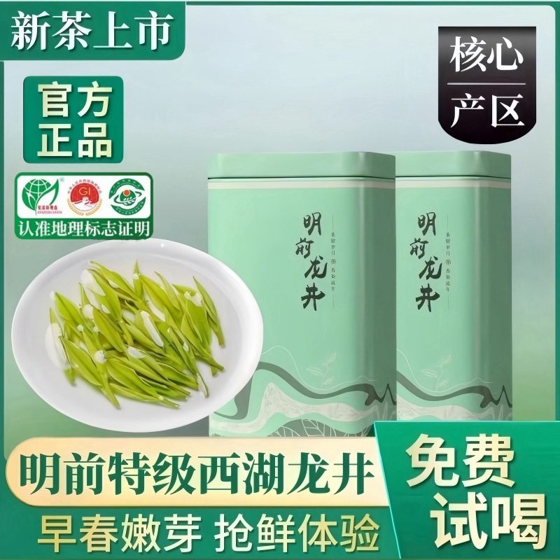 西湖龙井绿茶雨前春茶5g罐装明前炒青