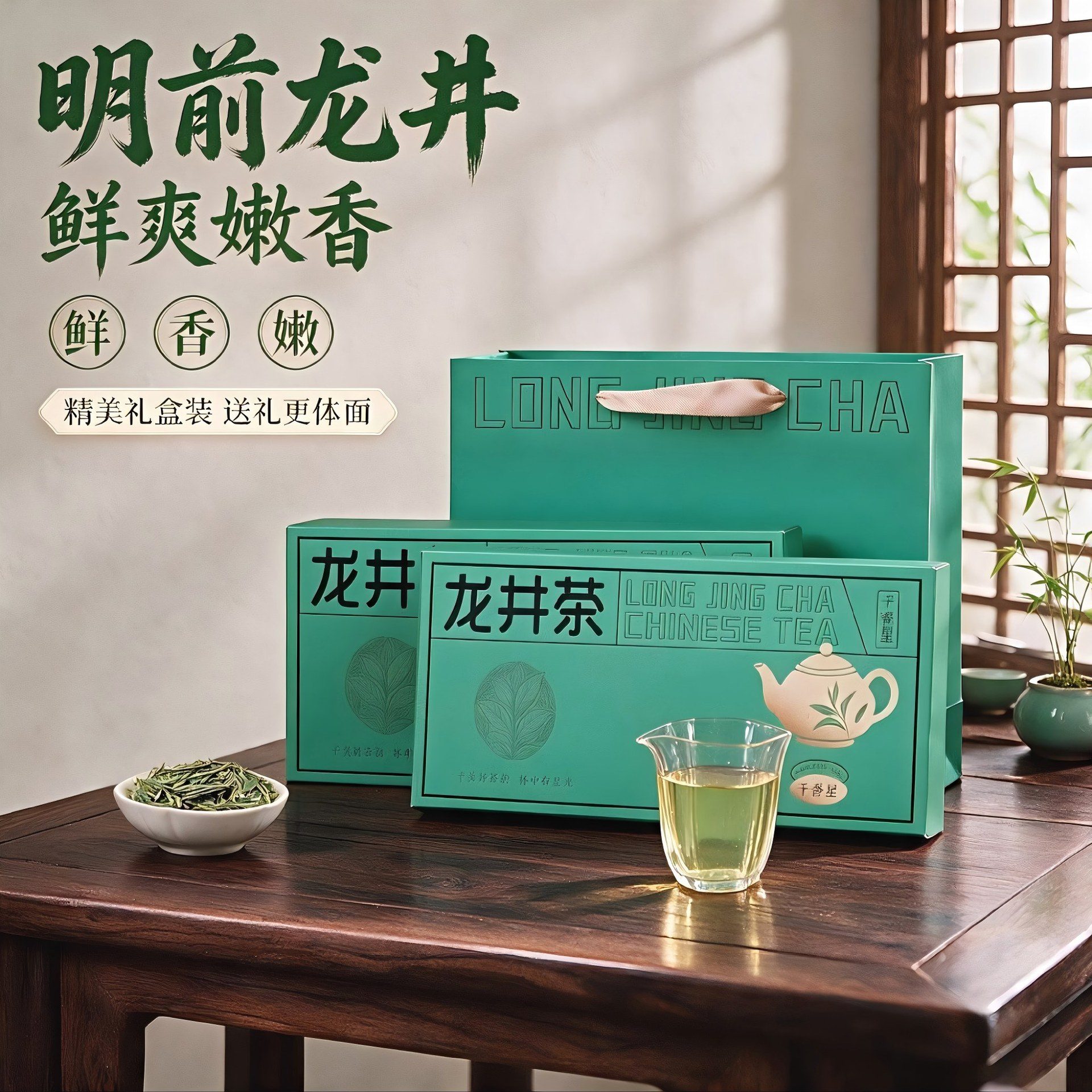 2026年明前高山头采龙井绿茶礼盒