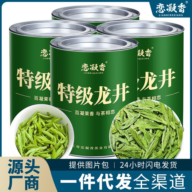 恋凝香明前特级龙井茶 2025新茶，正宗清香型绿茶，罐装大份量