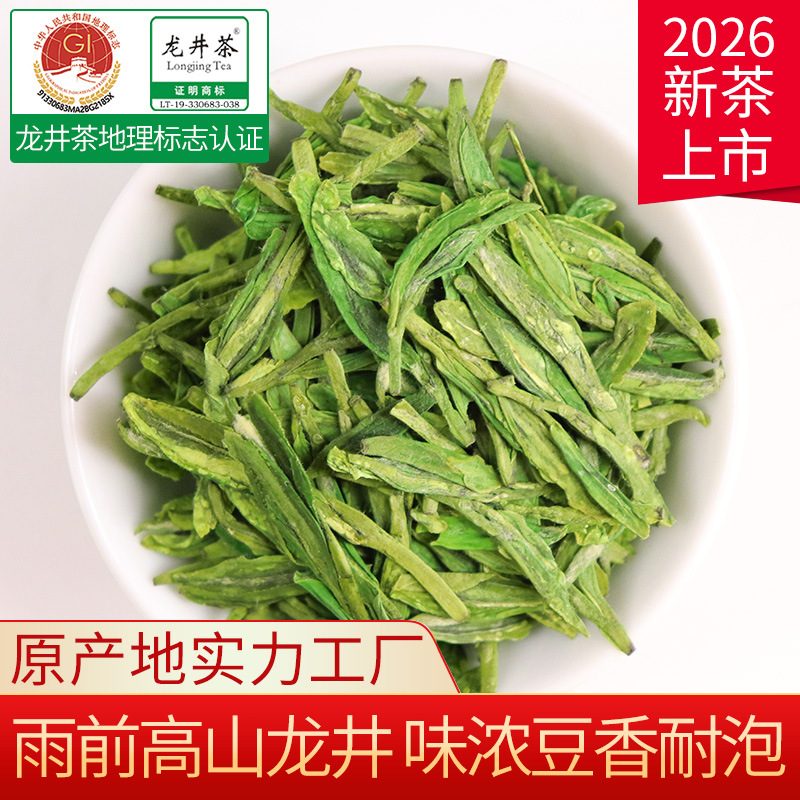 2026新茶雨前龙井绿茶大佛茶