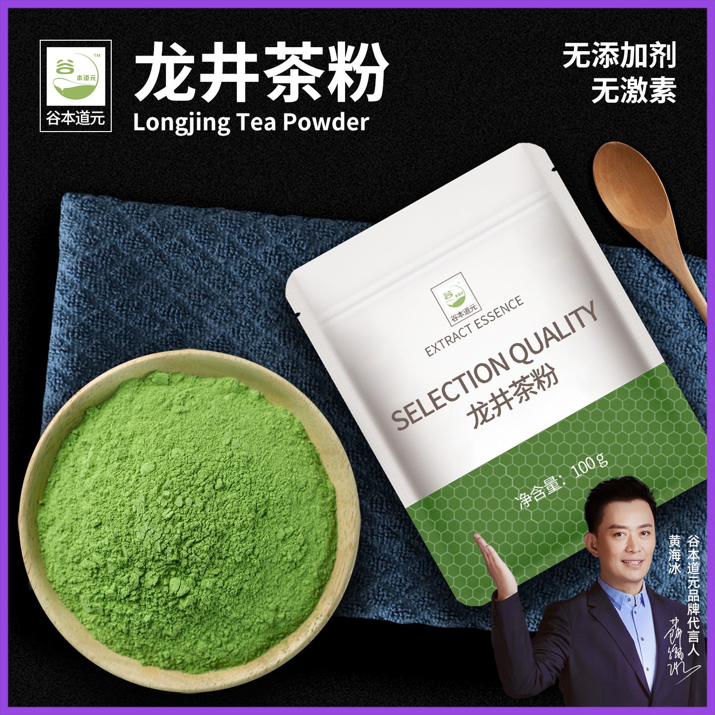 龙井绿茶粉100g，烘焙冲泡饮品甜点用