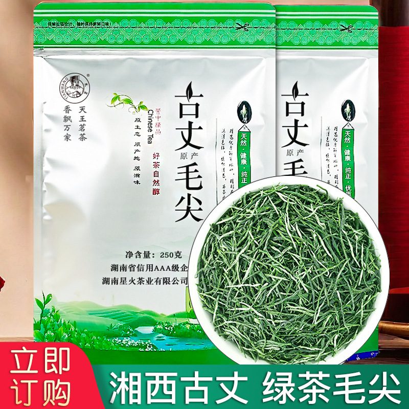 古丈毛尖绿茶 250g 袋装，湘西原产，栗香浓郁耐泡