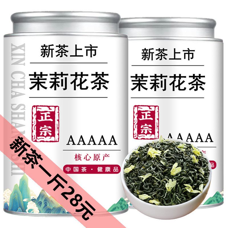 5A罐浓香型茉莉花茶，2025新茶毛尖绿茶