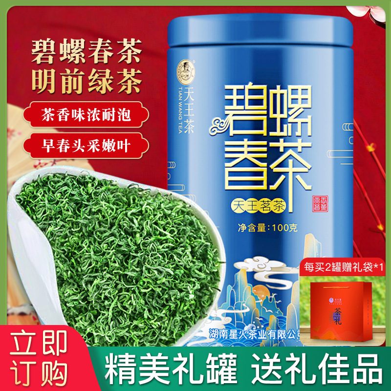 碧螺春浓香型绿茶礼盒礼罐