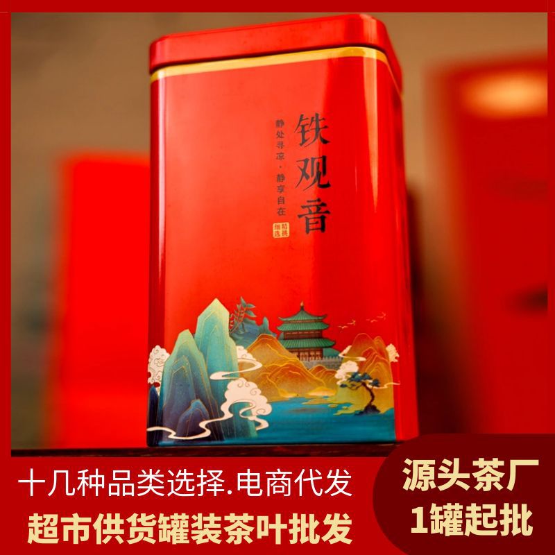 罐装茶叶：铁观音、高山绿茶、毛尖、碧螺春、金骏眉红茶