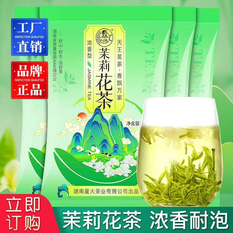 横州茉莉花茶，浓香型袋装绿茶