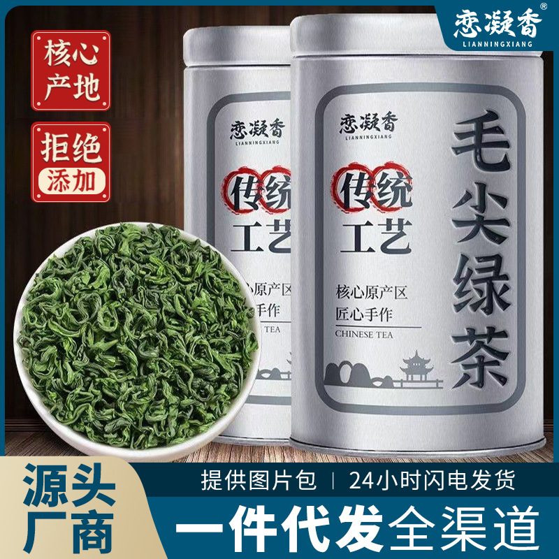 恋凝香特选毛尖绿茶，高山原产手工采摘，耐泡精品罐装
