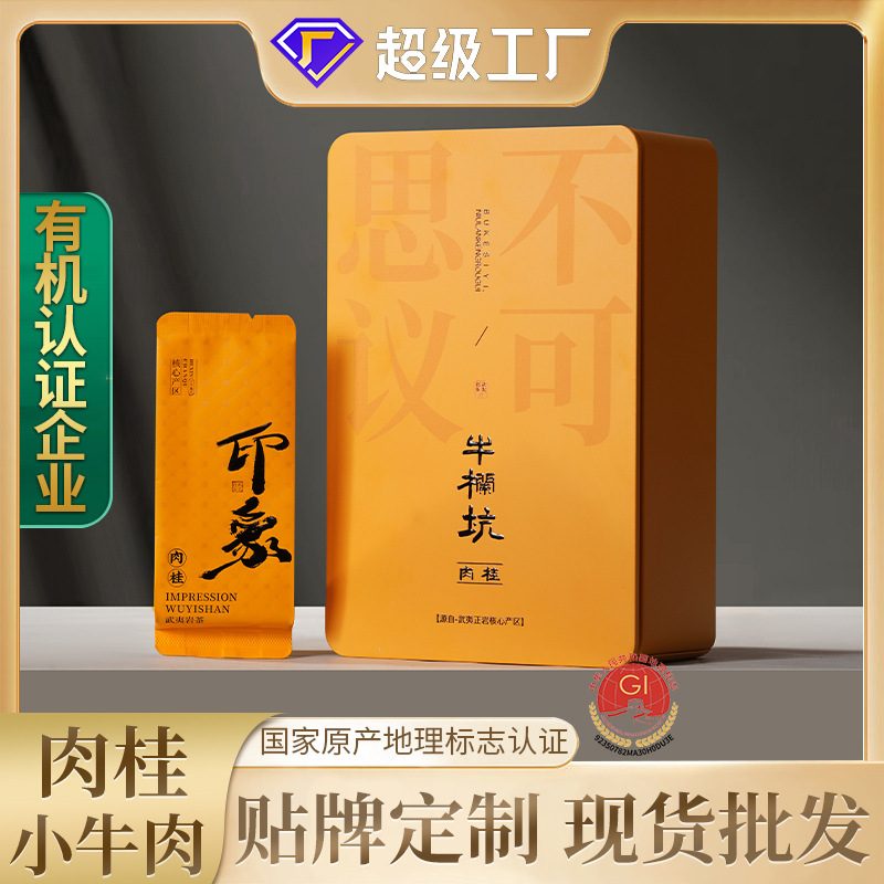 武夷岩茶肉桂 125g 盒装
