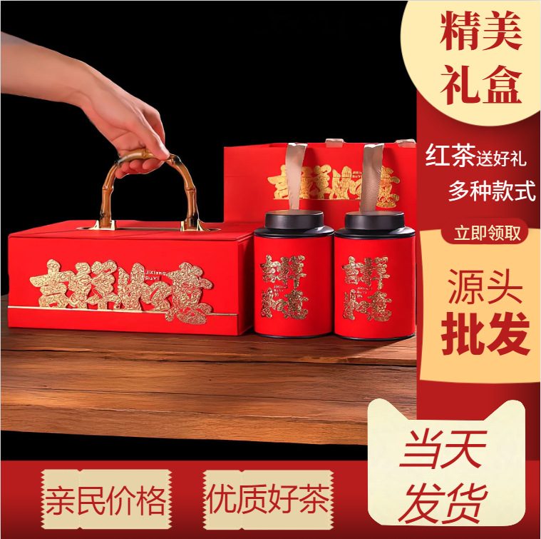 金骏眉红茶礼盒，正山小种与滇红茶罐装