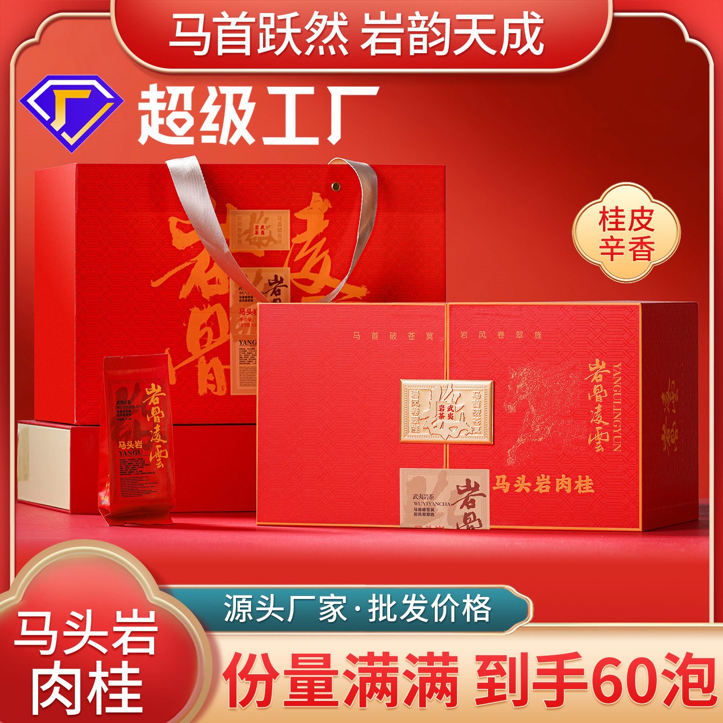 马头岩肉桂 510g 特级武夷岩茶