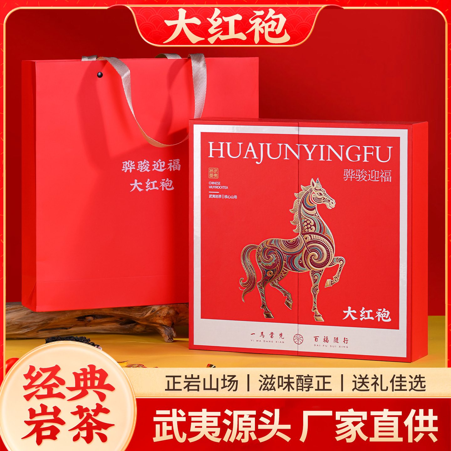 武夷岩茶特级大红袍浓香型礼盒装金骏眉250g泡袋茶礼