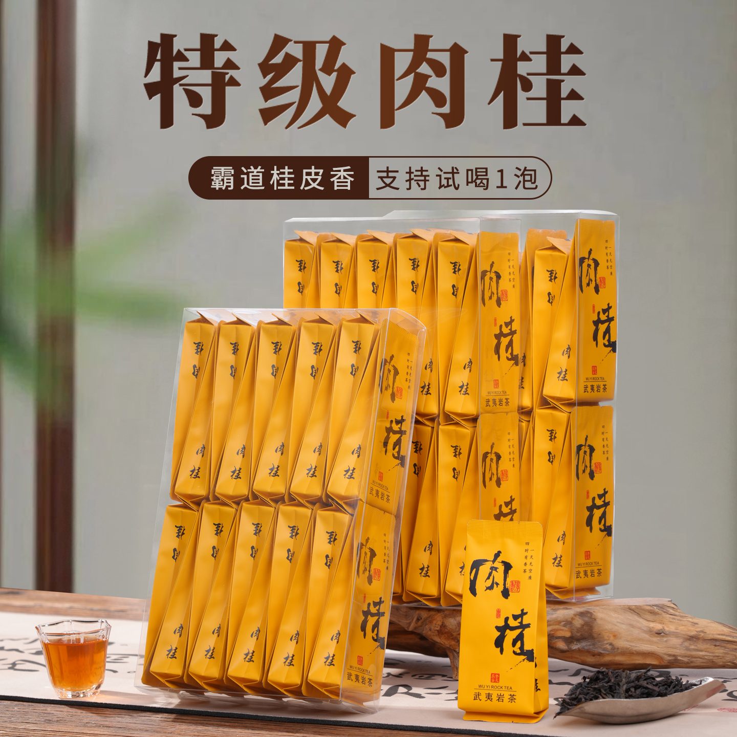 武夷山岩茶大红袍、水仙、肉桂乌龙茶 500g
