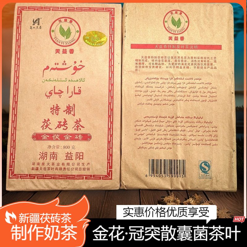安化黑茶金花茯砖茶，800g十年陈茶，适用于新疆、西藏奶茶