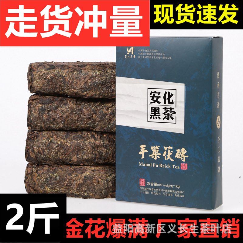 湖南安化高山陈年手筑金花茯砖茶 1kg