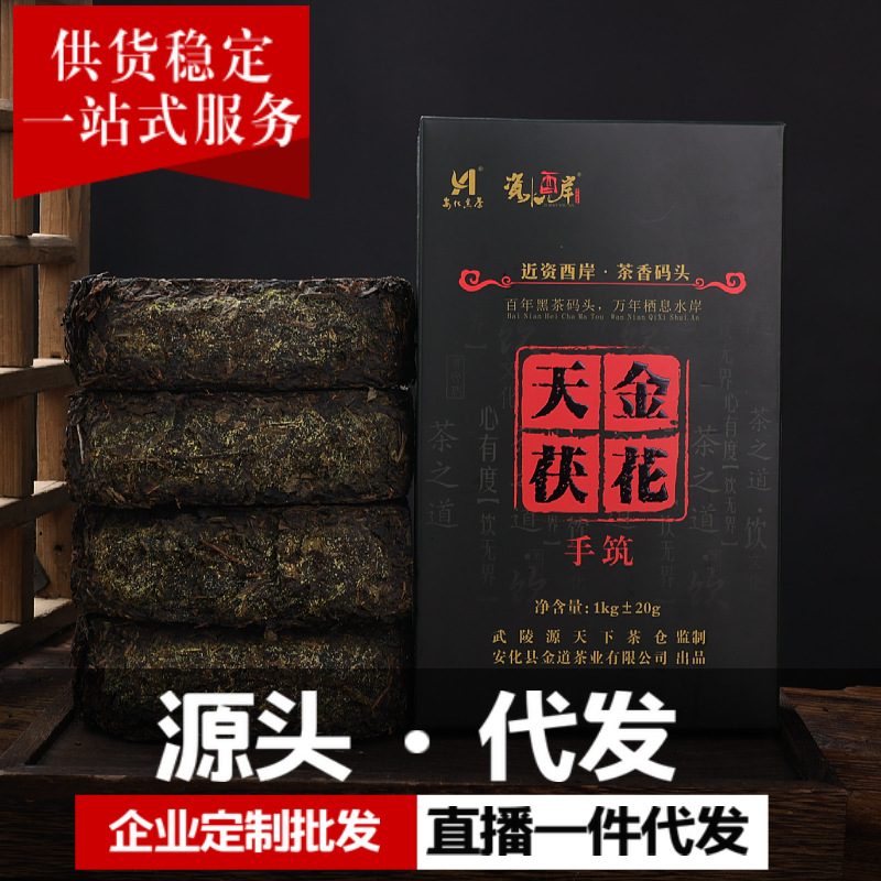 安化黑茶金花天茯砖茶 陈年湖南黑茶 1kg