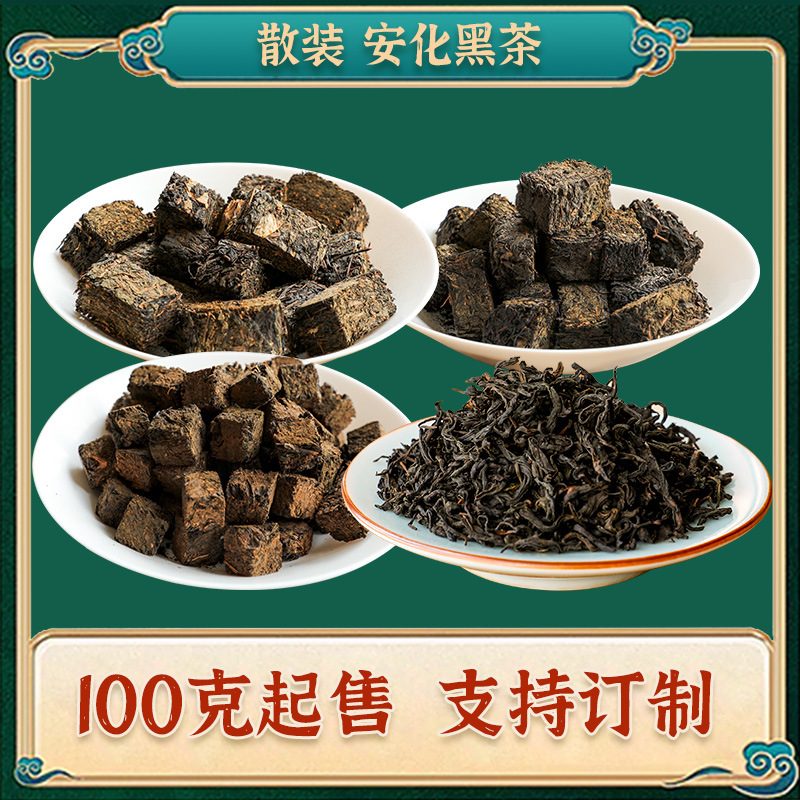 安化黑茶茯砖茶天尖茶千两茶精品茶叶100克