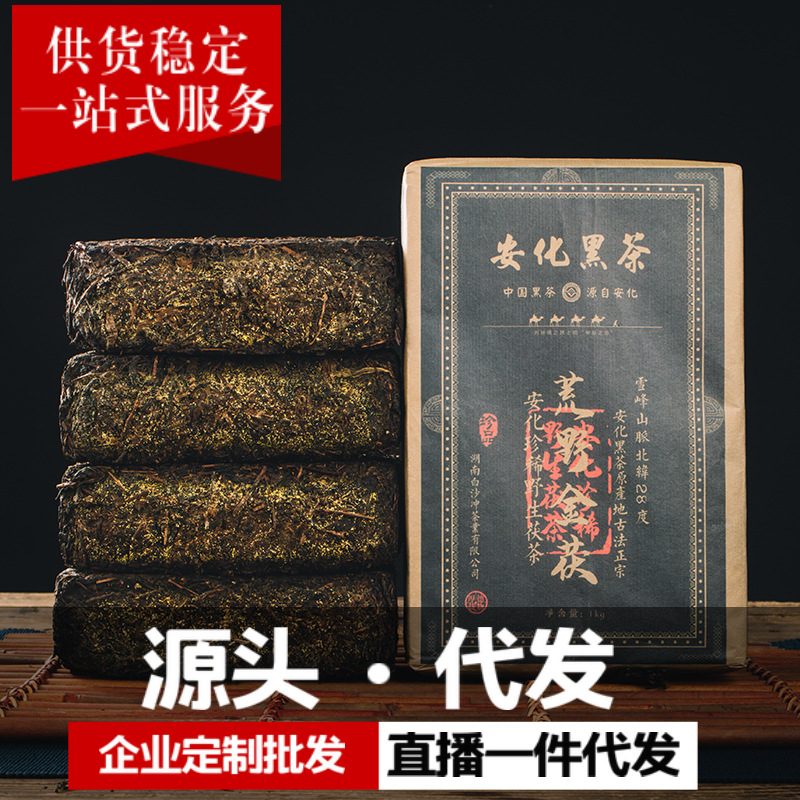 湖南安化金花茯砖黑茶 天尖茯砖 1公斤陈年茶