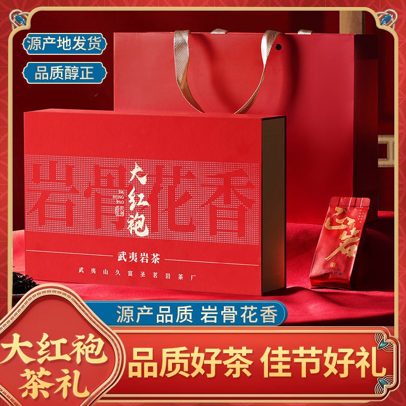 武夷岩茶大红袍礼盒装浓香型金骏眉250g泡袋茶礼