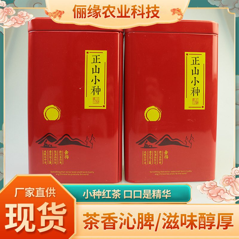 正山小种花蜜香红茶 多规格袋装罐装