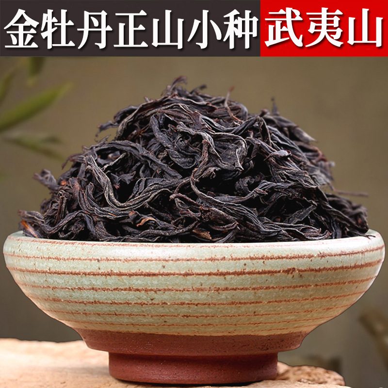 金牡丹正山小种红茶，水蜜桃香，500克