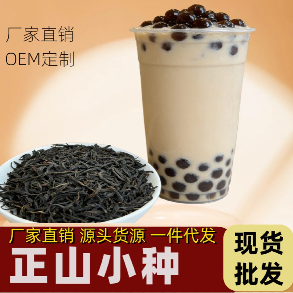 正山小种红茶餐饮奶茶店基底茶