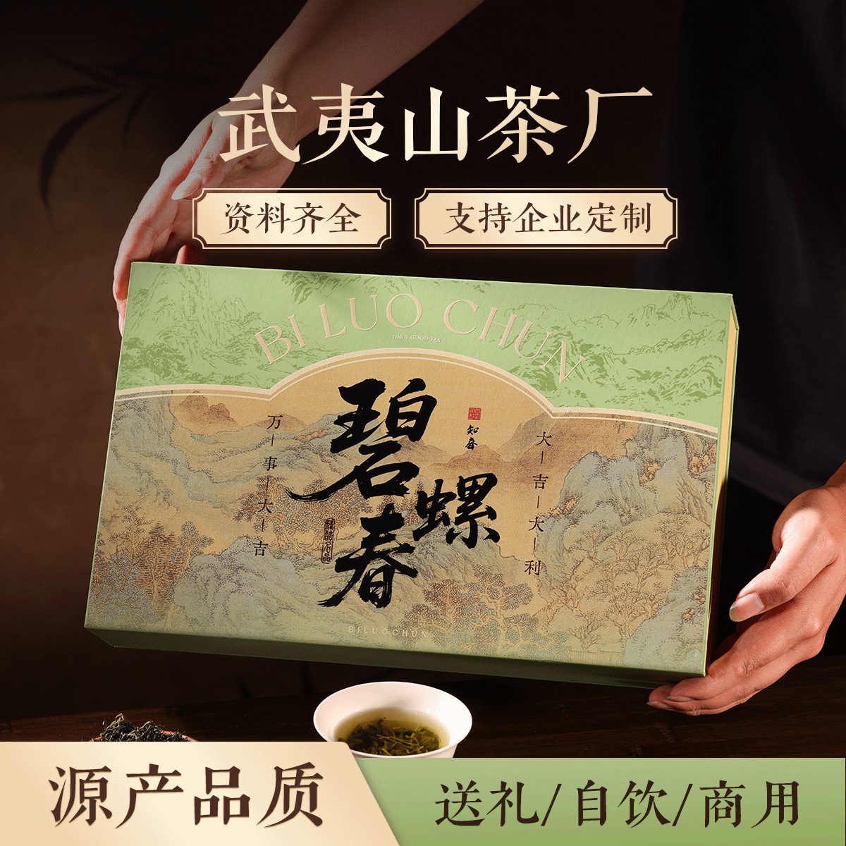 碧螺春绿茶礼盒