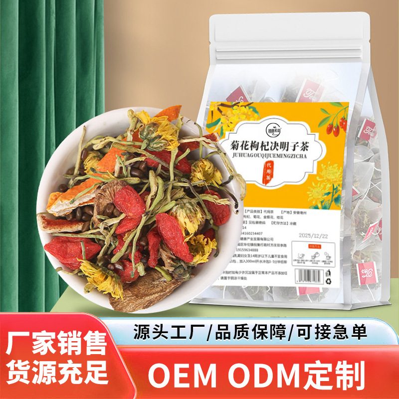 菊花枸杞决明子茶
