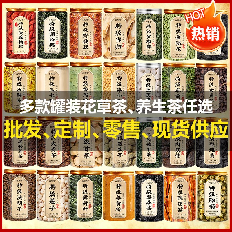 枸杞菊花决明子养生茶金银花茶苦丁茶组合花草茶罐装